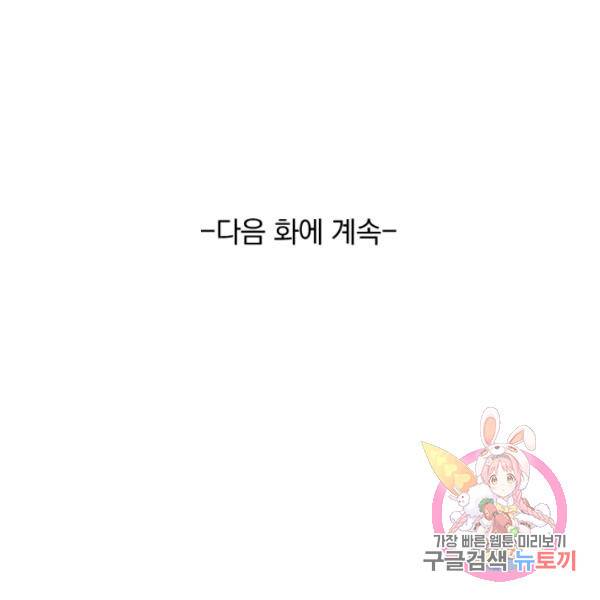 악역 플레이어는 강해지고 싶다 78화 123