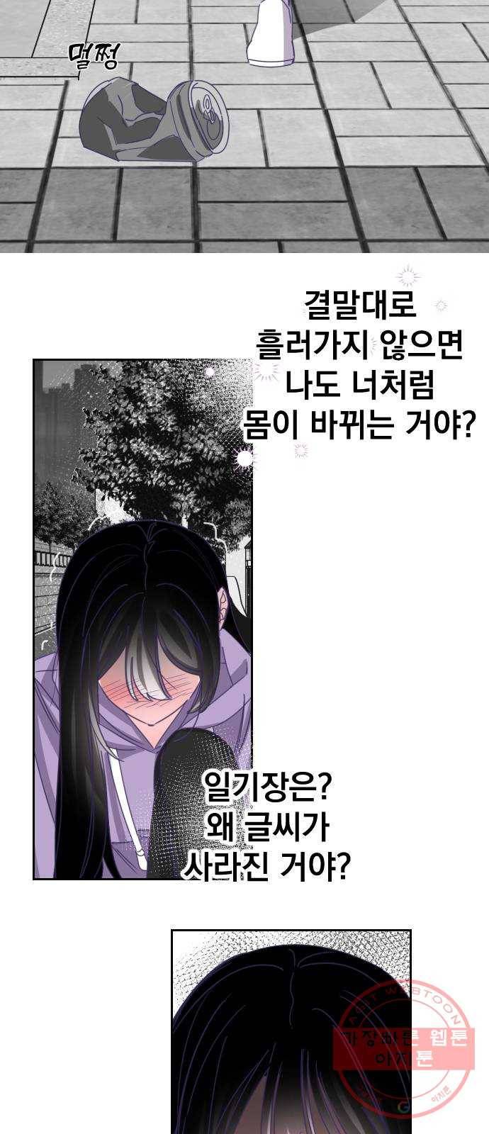 마지막 지수 56. 내 이름 지수. (03) 14