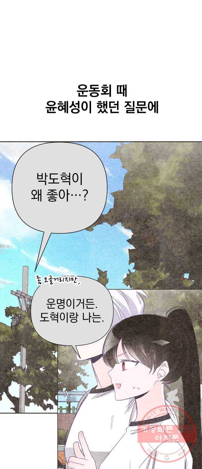 마지막 지수 56. 내 이름 지수. (03) 19
