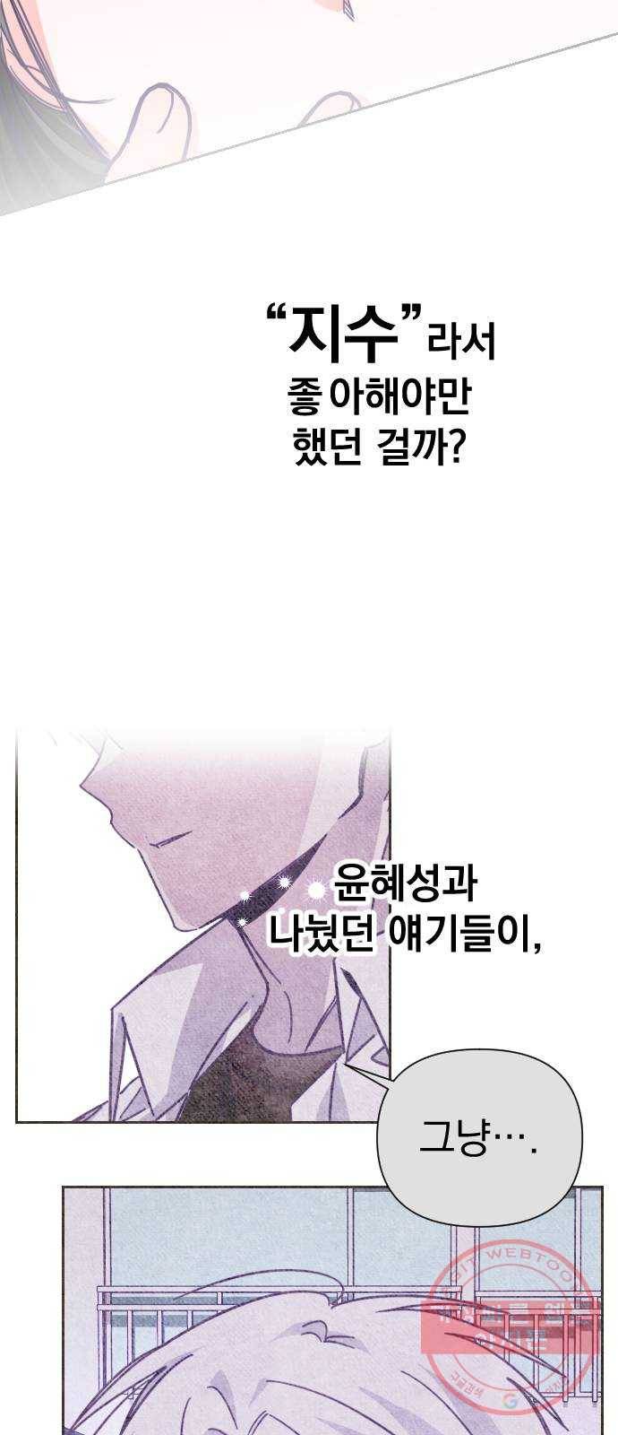 마지막 지수 56. 내 이름 지수. (03) 24