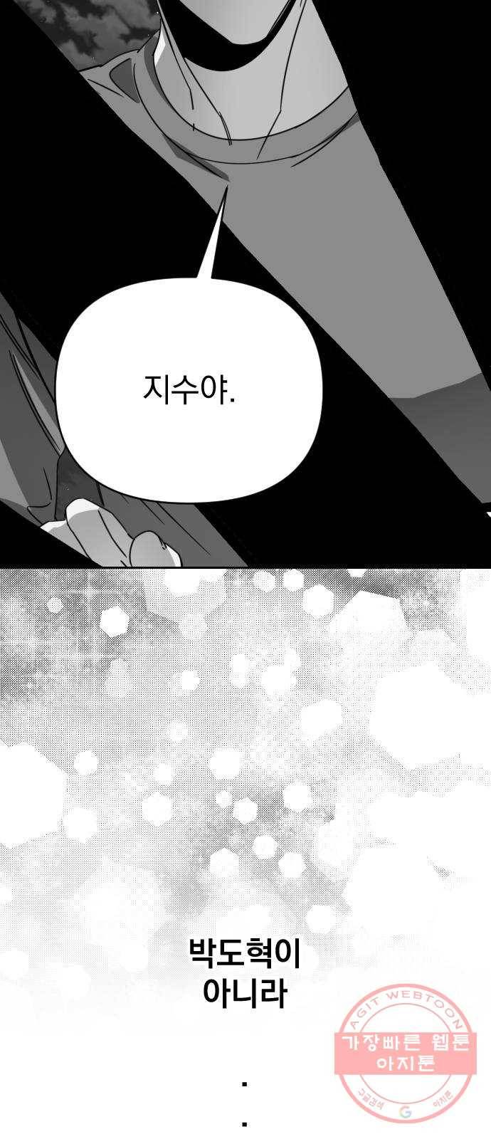 마지막 지수 56. 내 이름 지수. (03) 35
