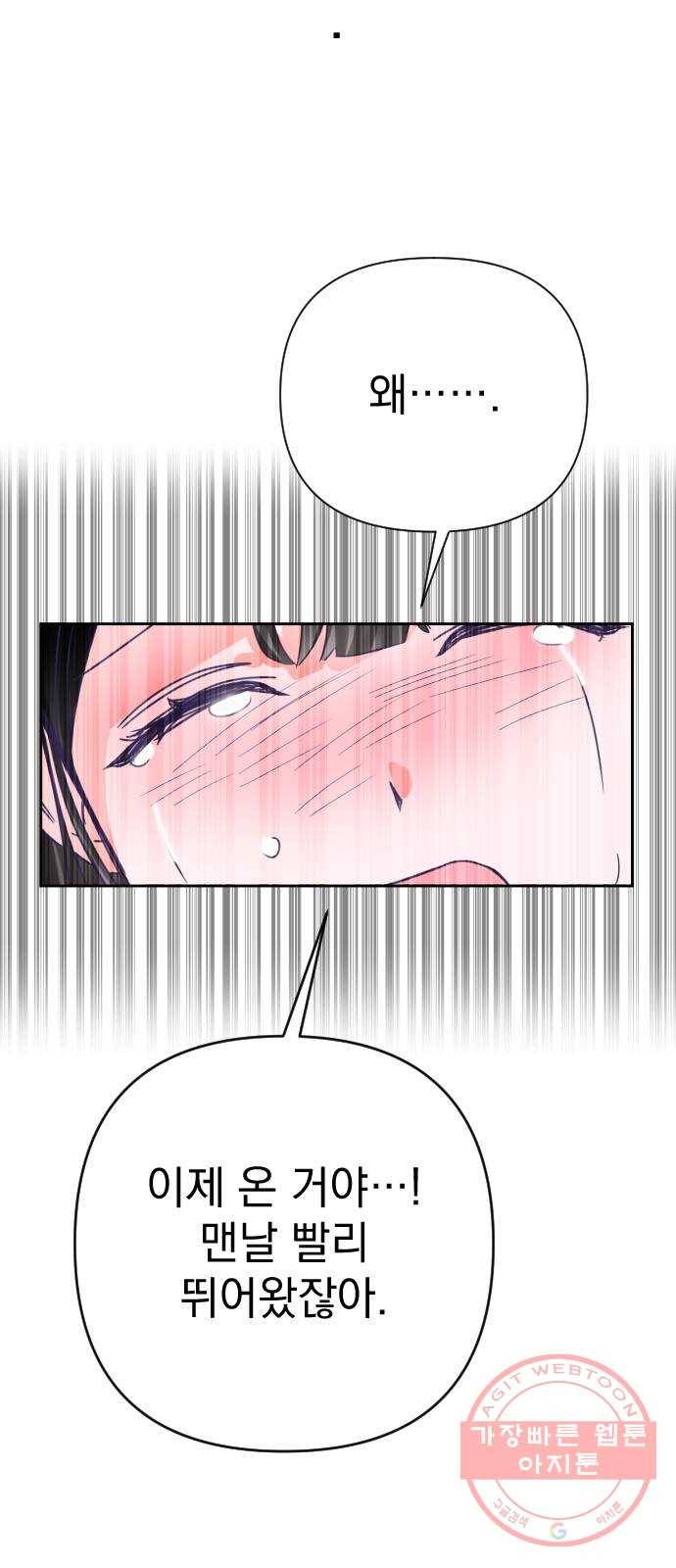 마지막 지수 56. 내 이름 지수. (03) 36