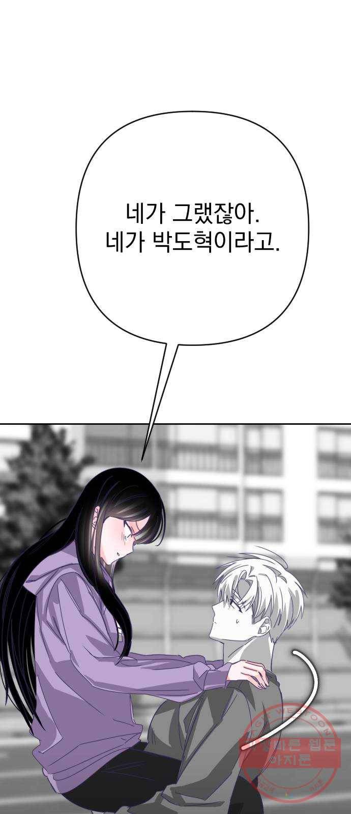 마지막 지수 56. 내 이름 지수. (03) 43