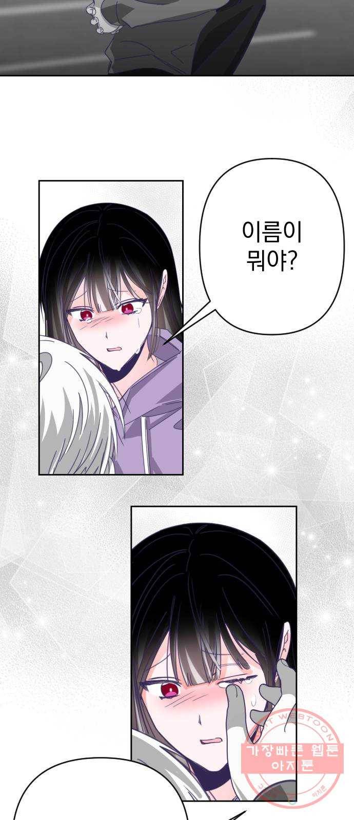 마지막 지수 56. 내 이름 지수. (03) 44