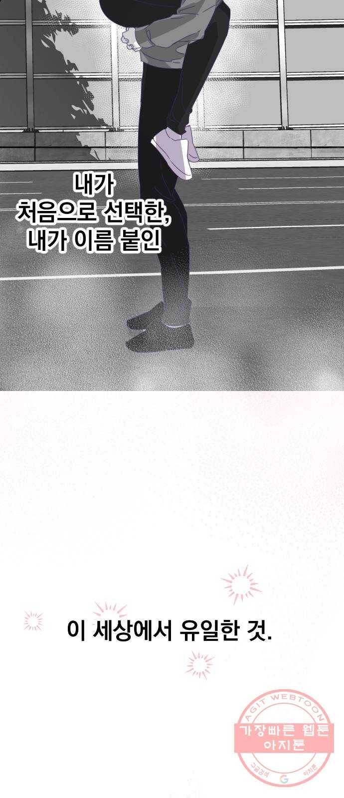 마지막 지수 56. 내 이름 지수. (03) 47