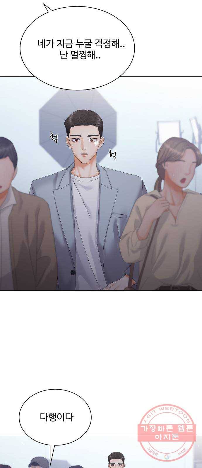 물어보는 사이 38화 12