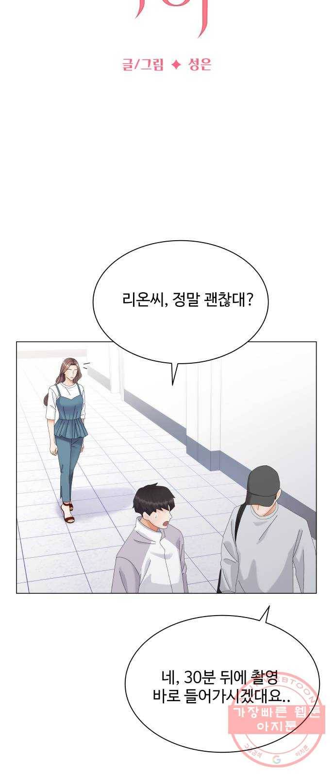 물어보는 사이 38화 14