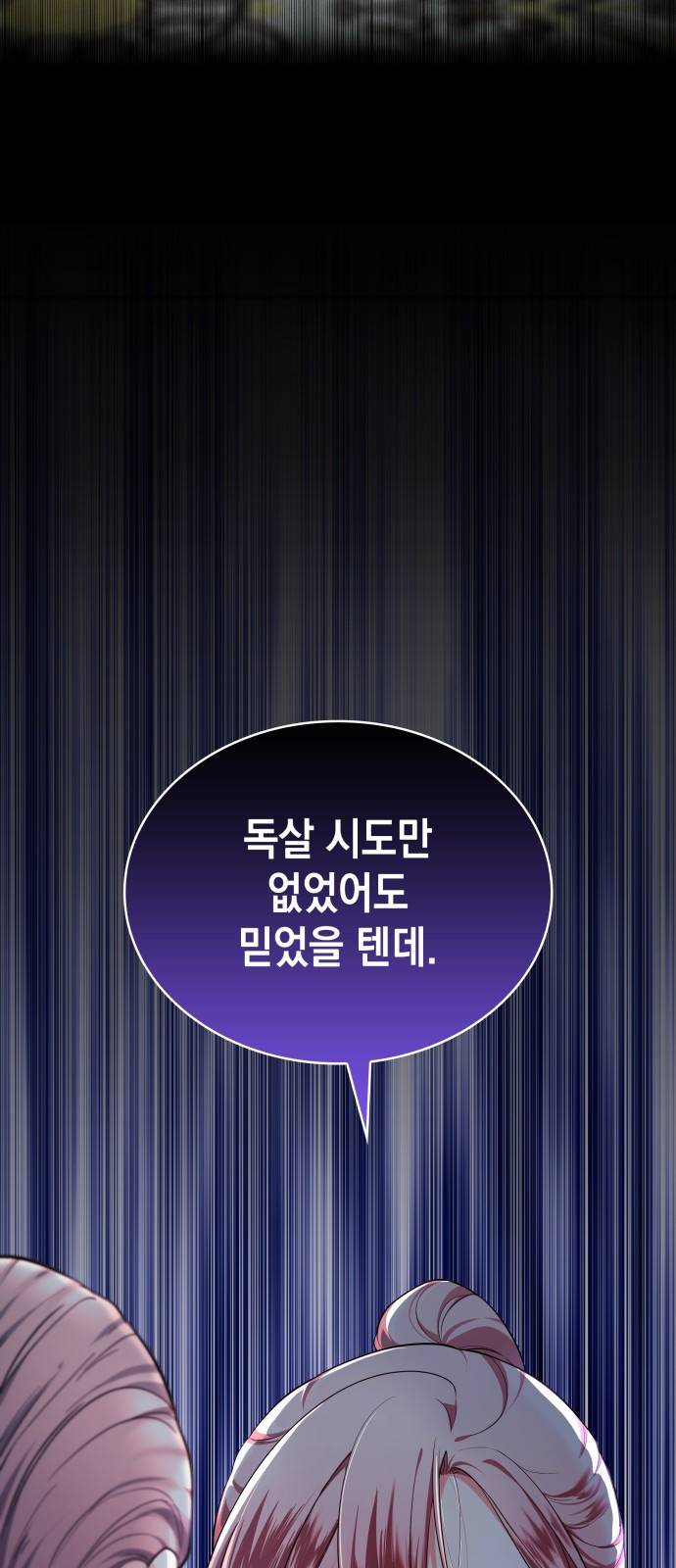 레지나레나 - 용서받지 못한 그대에게 11화 2
