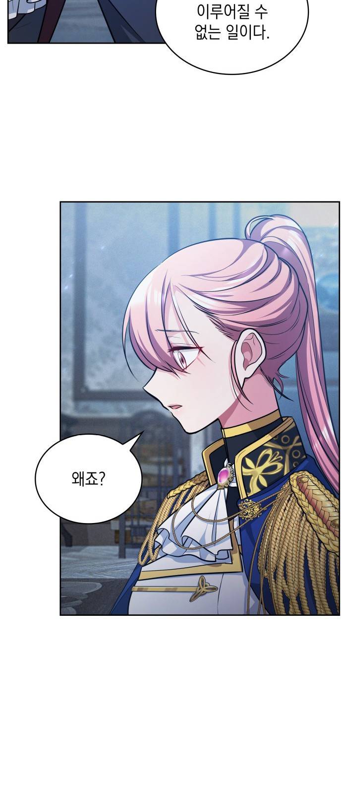 레지나레나 - 용서받지 못한 그대에게 11화 10