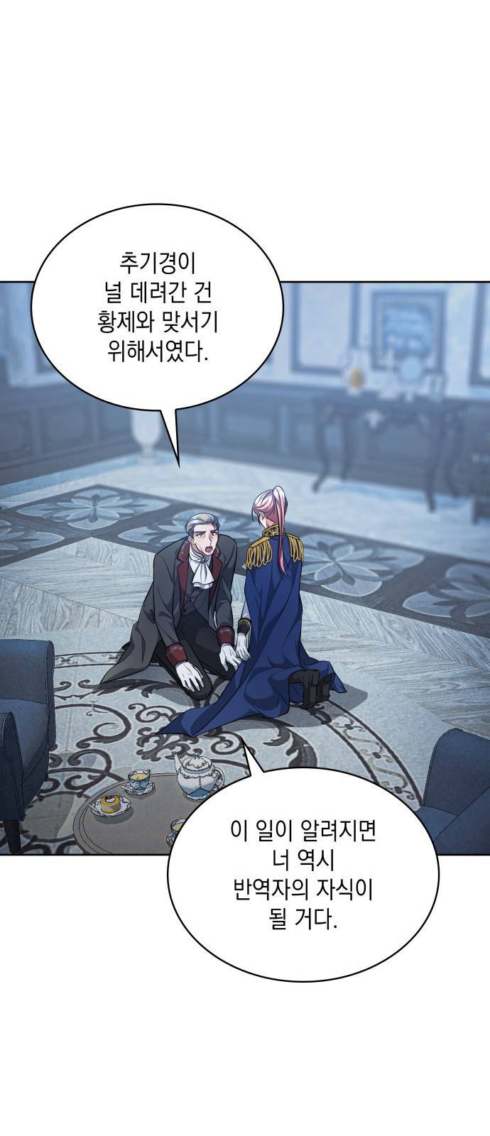레지나레나 - 용서받지 못한 그대에게 11화 13