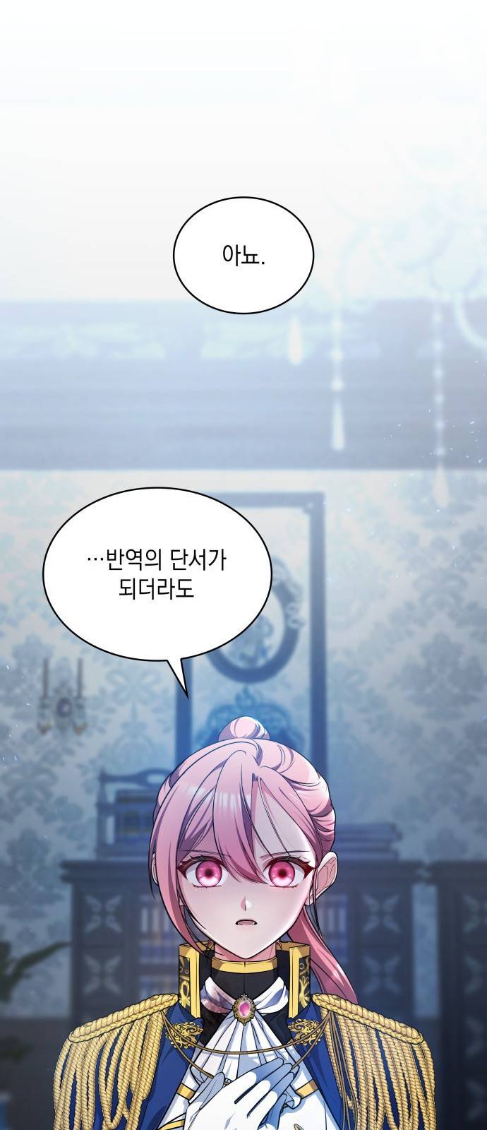 레지나레나 - 용서받지 못한 그대에게 11화 17