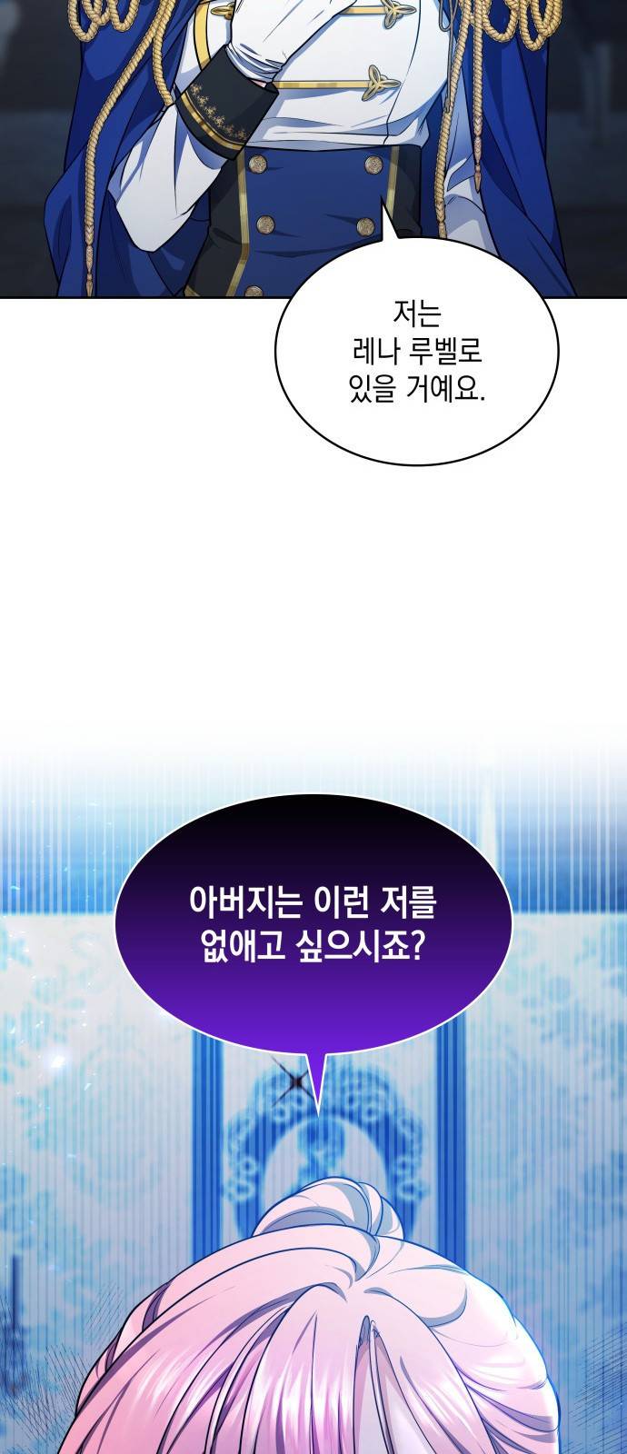 레지나레나 - 용서받지 못한 그대에게 11화 18