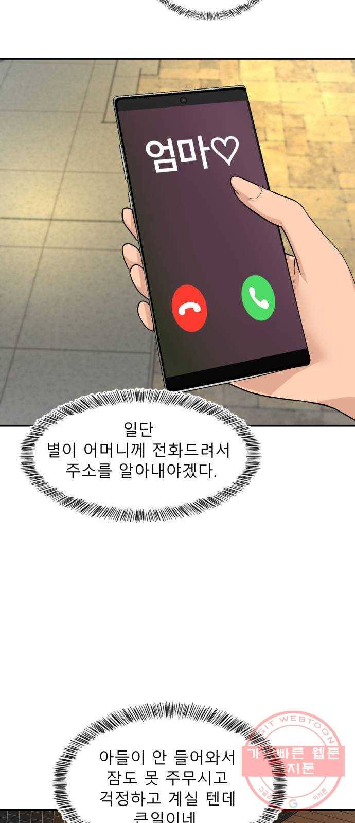 요리GO 시즌3. 68화 새로운 삶 7