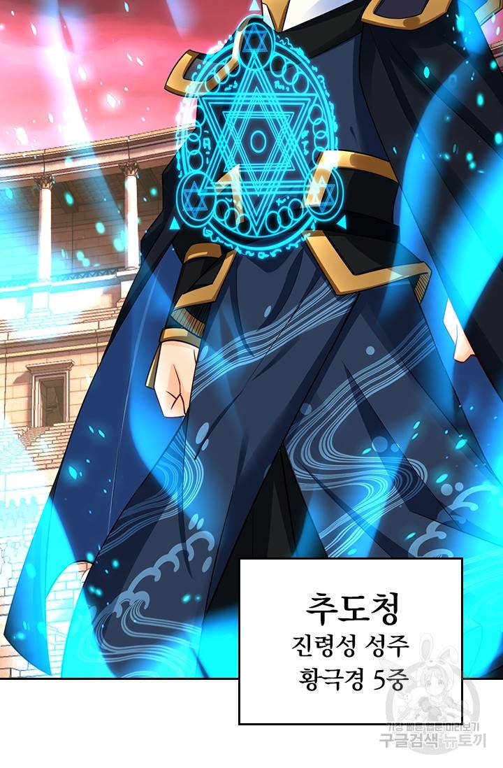 전신귀환 143화 25