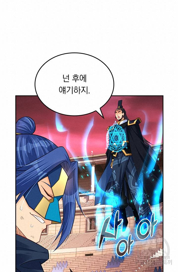 전신귀환 143화 26