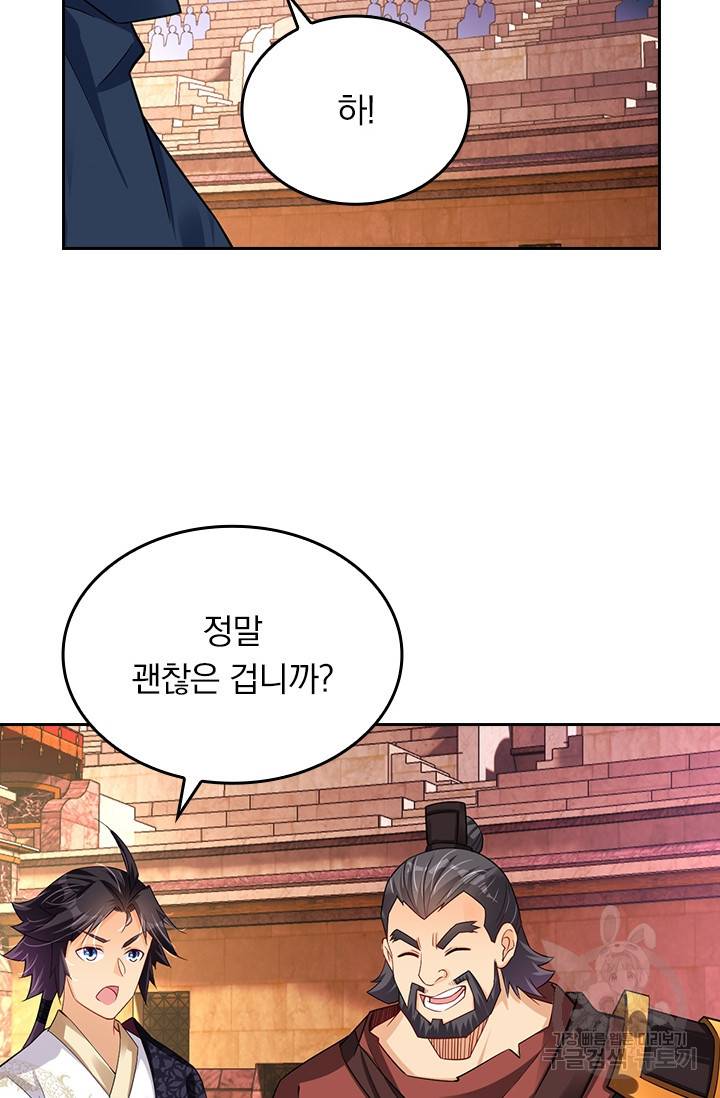 전신귀환 143화 27