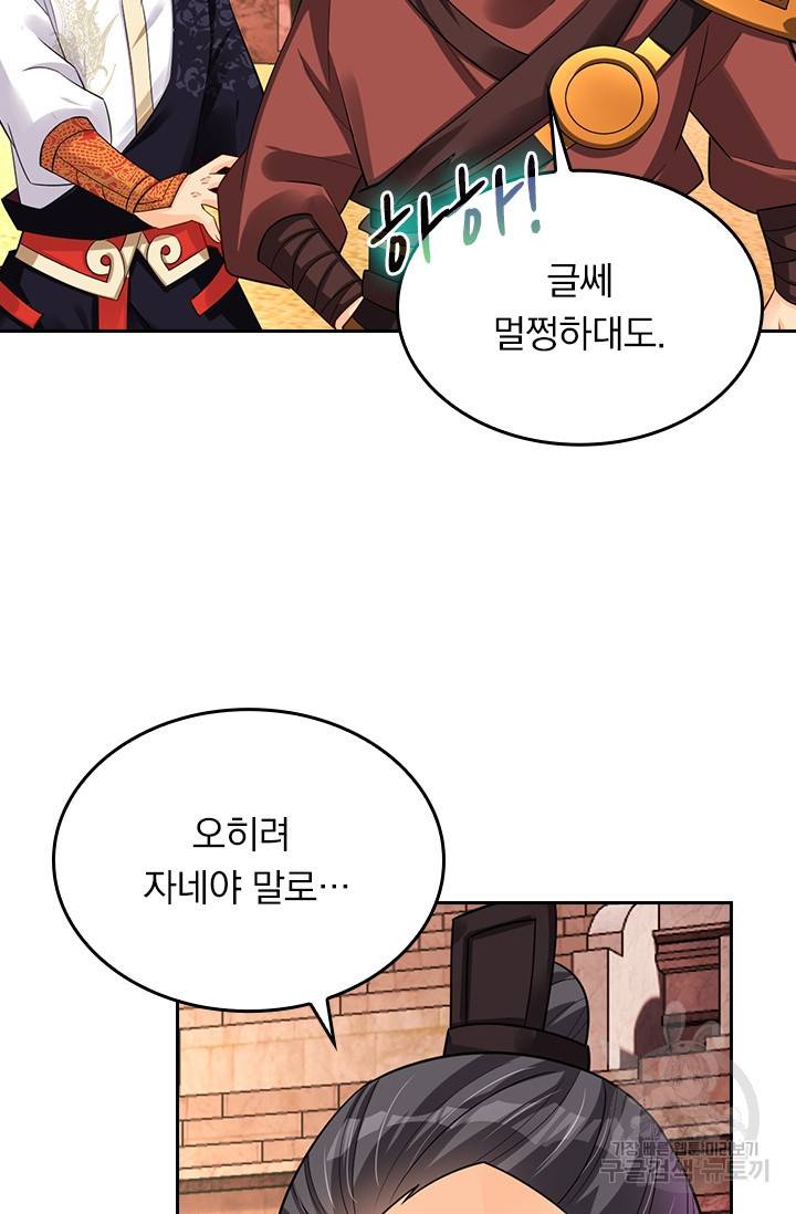 전신귀환 143화 28