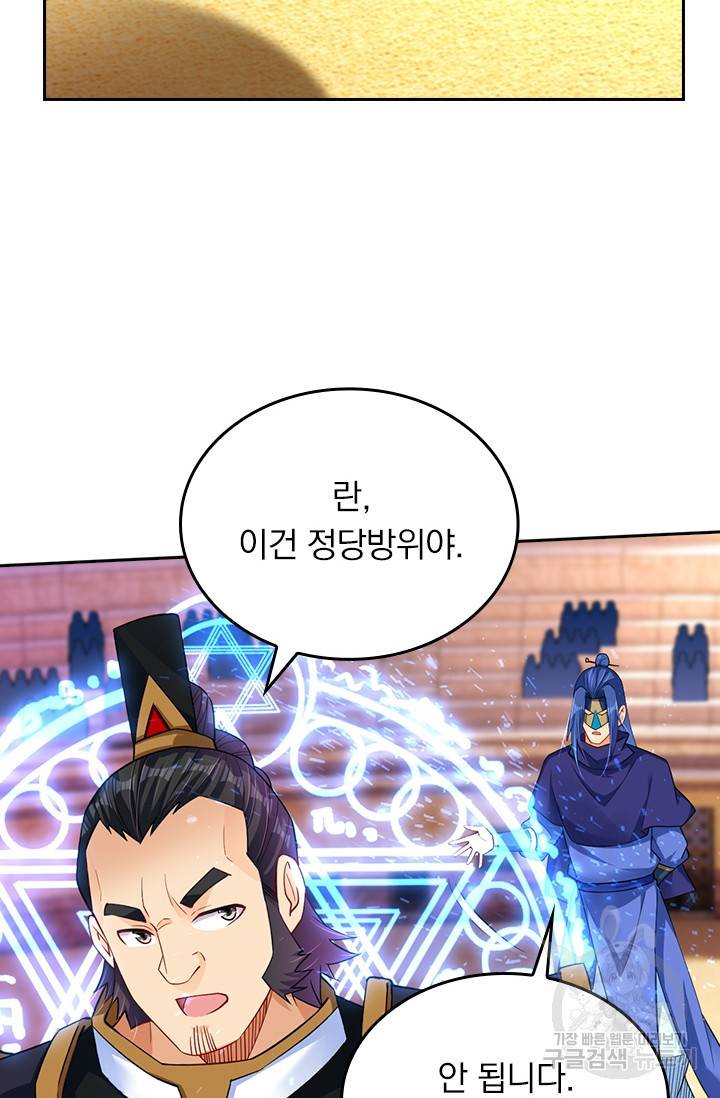 전신귀환 143화 42