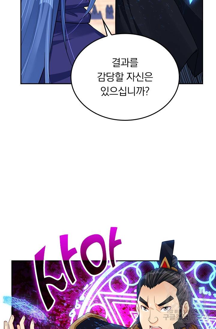 전신귀환 143화 45