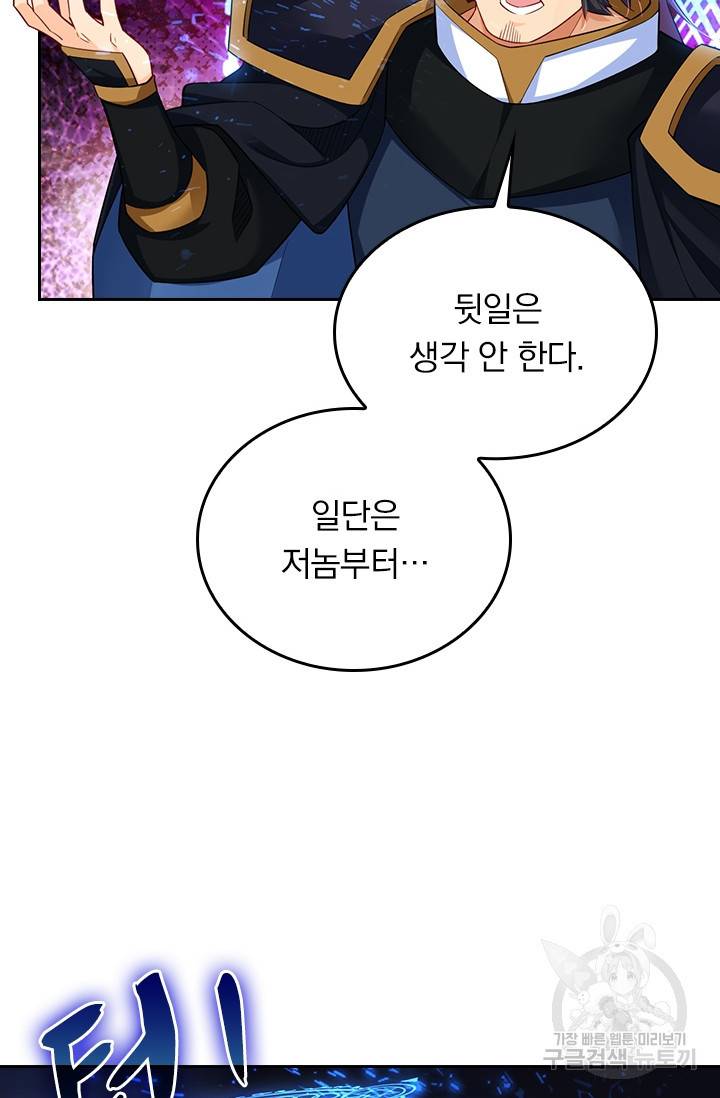 전신귀환 143화 46