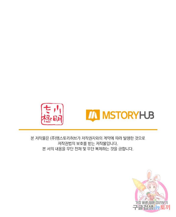 전신귀환 143화 61