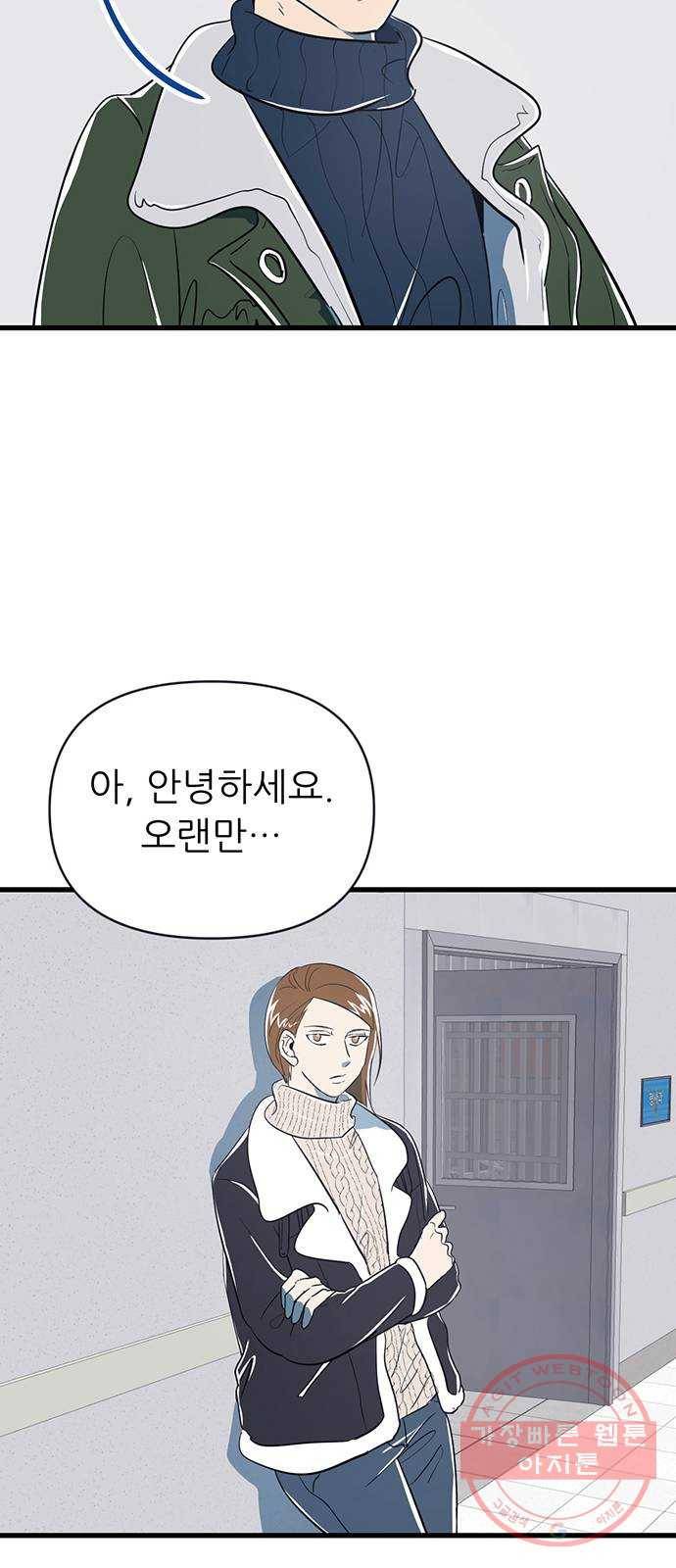 결백한 사람은 없다 35화 2