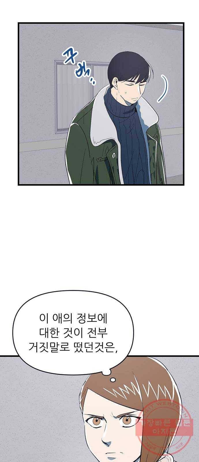 결백한 사람은 없다 35화 4