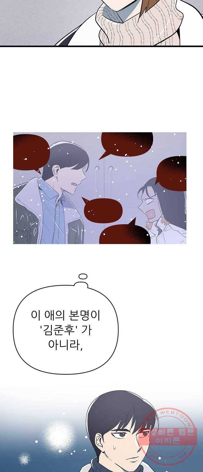 결백한 사람은 없다 35화 5