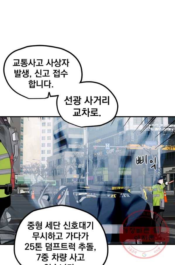 나는 너를 모른다 79화 1