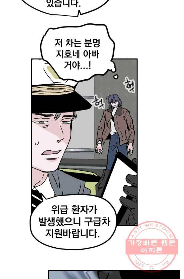나는 너를 모른다 79화 2