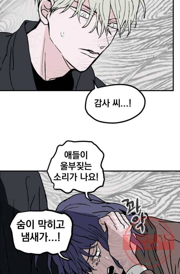 나는 너를 모른다 79화 12