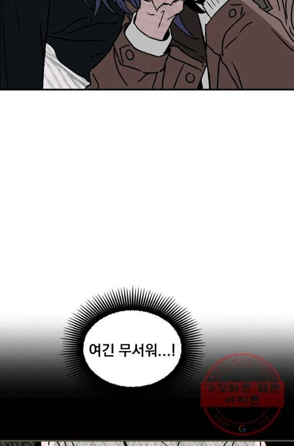 나는 너를 모른다 79화 13