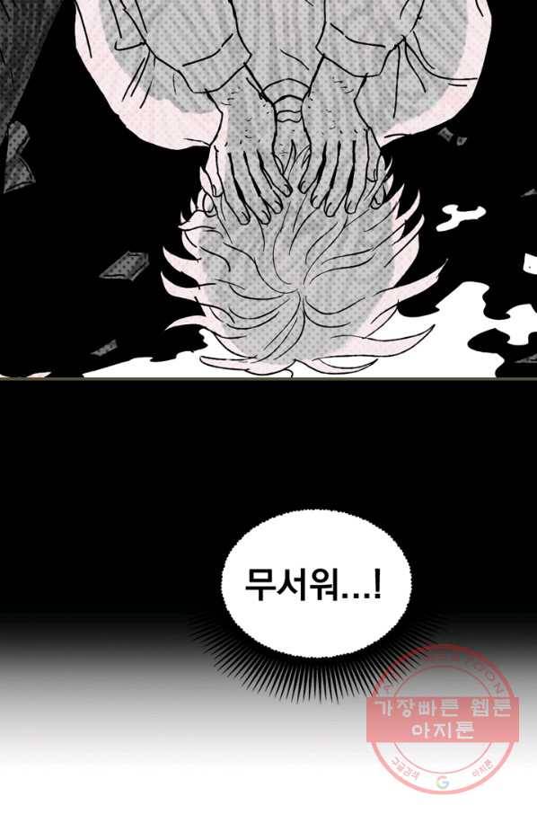 나는 너를 모른다 79화 14