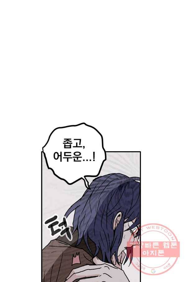 나는 너를 모른다 79화 15