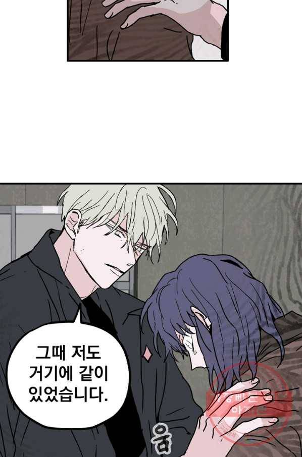 나는 너를 모른다 79화 16
