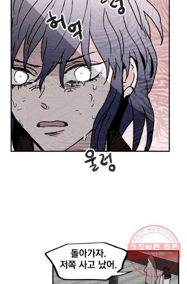 나는 너를 모른다 79화 4