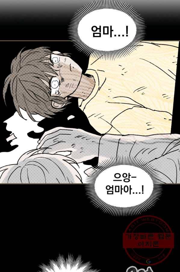 나는 너를 모른다 79화 6