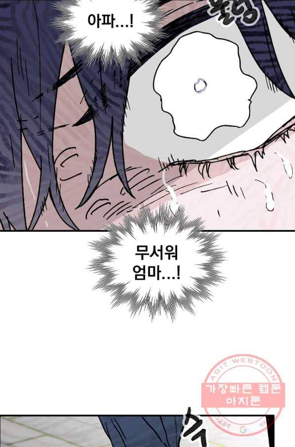 나는 너를 모른다 79화 7