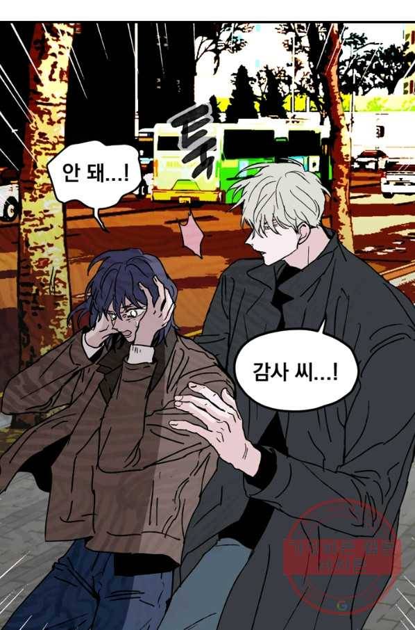 나는 너를 모른다 79화 9