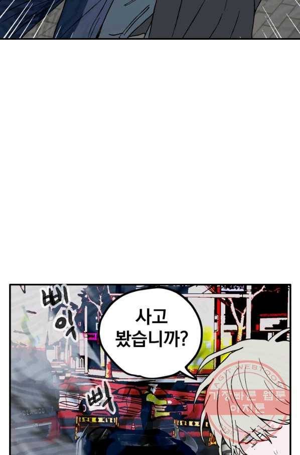 나는 너를 모른다 79화 10