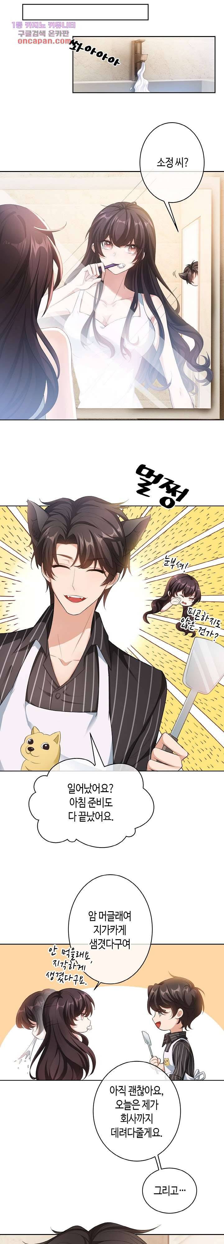 용의주도 대표님의 연애 게임 20화 3