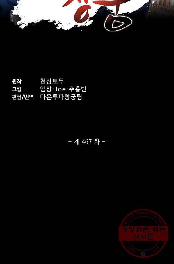 투파창궁 467화 2