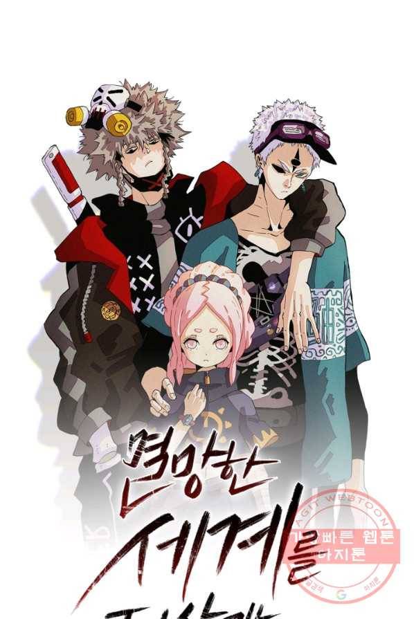 멸망한 세계를 되살리는 방법 5화 1