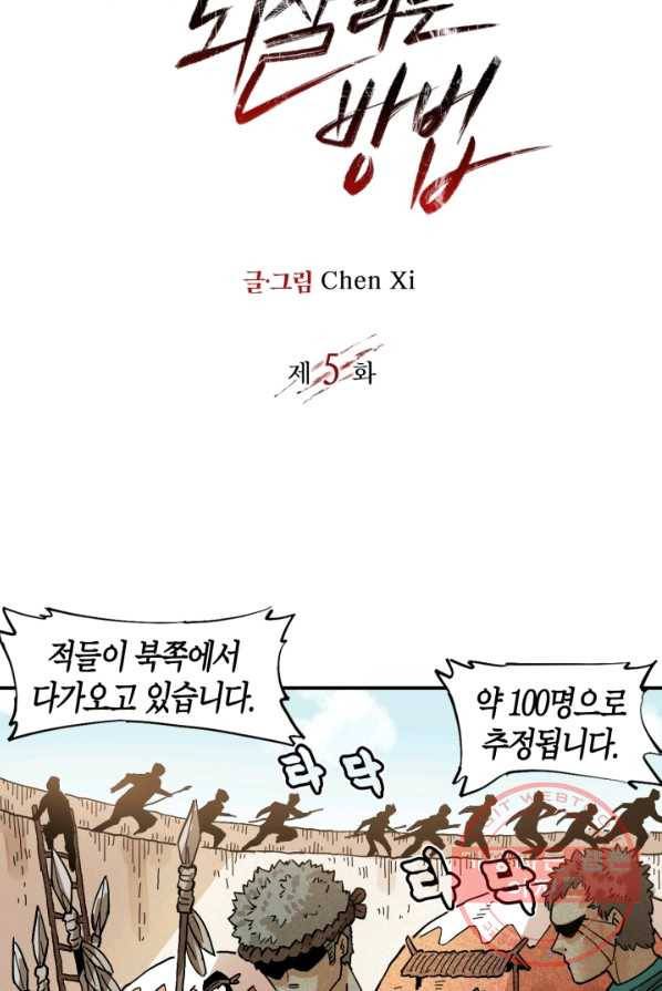 멸망한 세계를 되살리는 방법 5화 2
