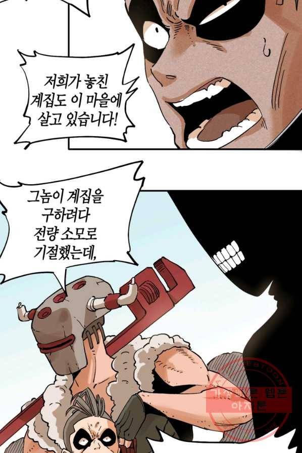 멸망한 세계를 되살리는 방법 5화 6