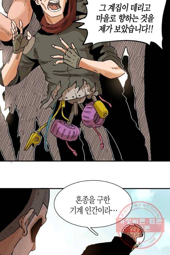 멸망한 세계를 되살리는 방법 5화 7