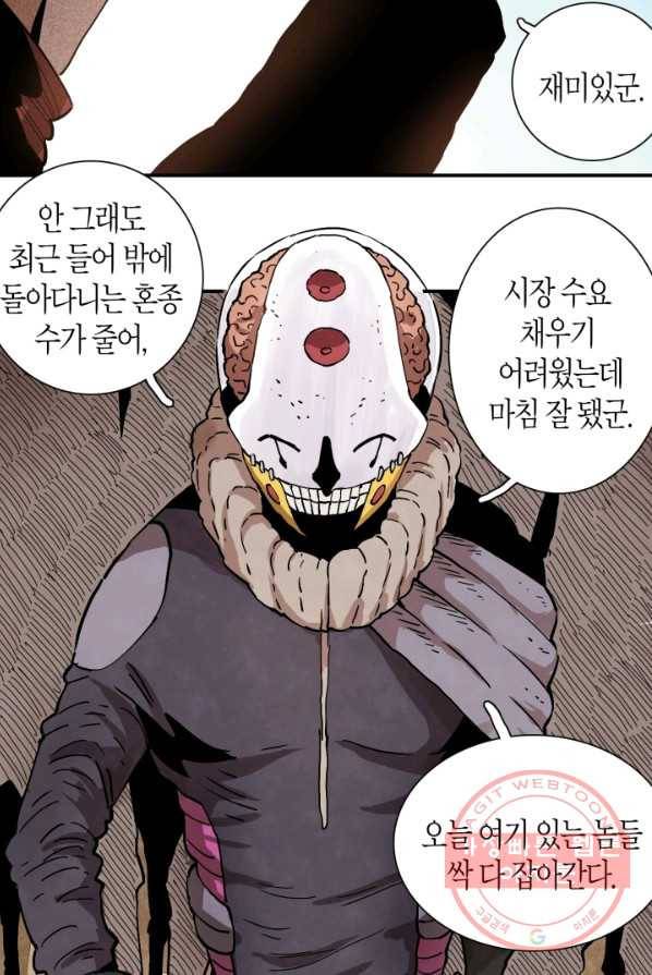 멸망한 세계를 되살리는 방법 5화 8