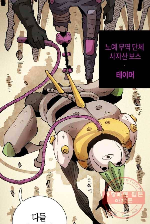 멸망한 세계를 되살리는 방법 5화 9