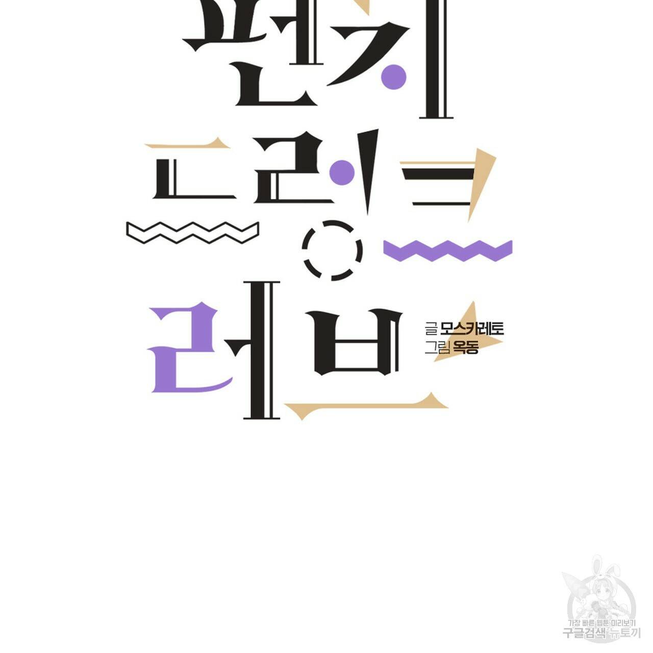 펀치 드렁크 러브 11화 5