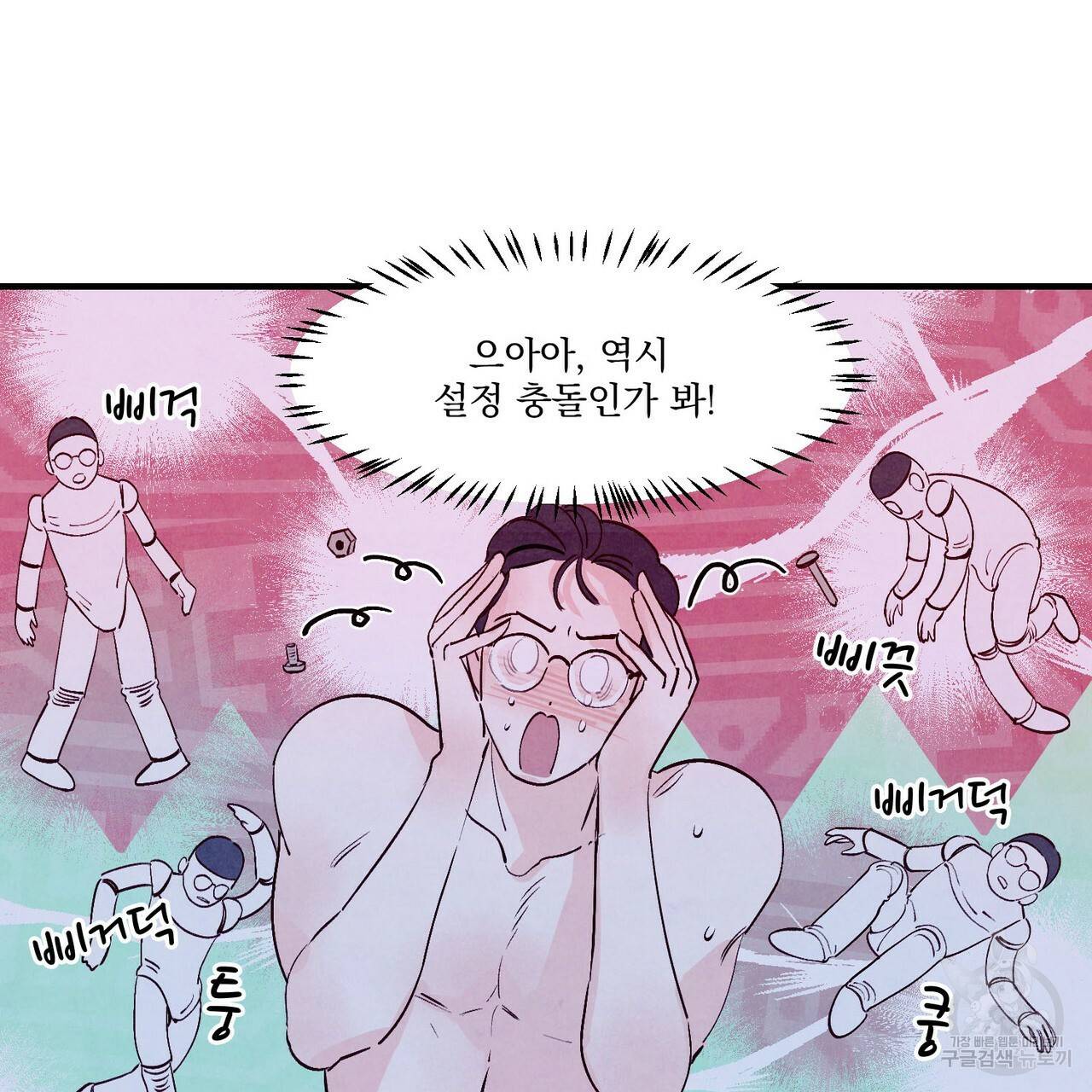 펀치 드렁크 러브 11화 33